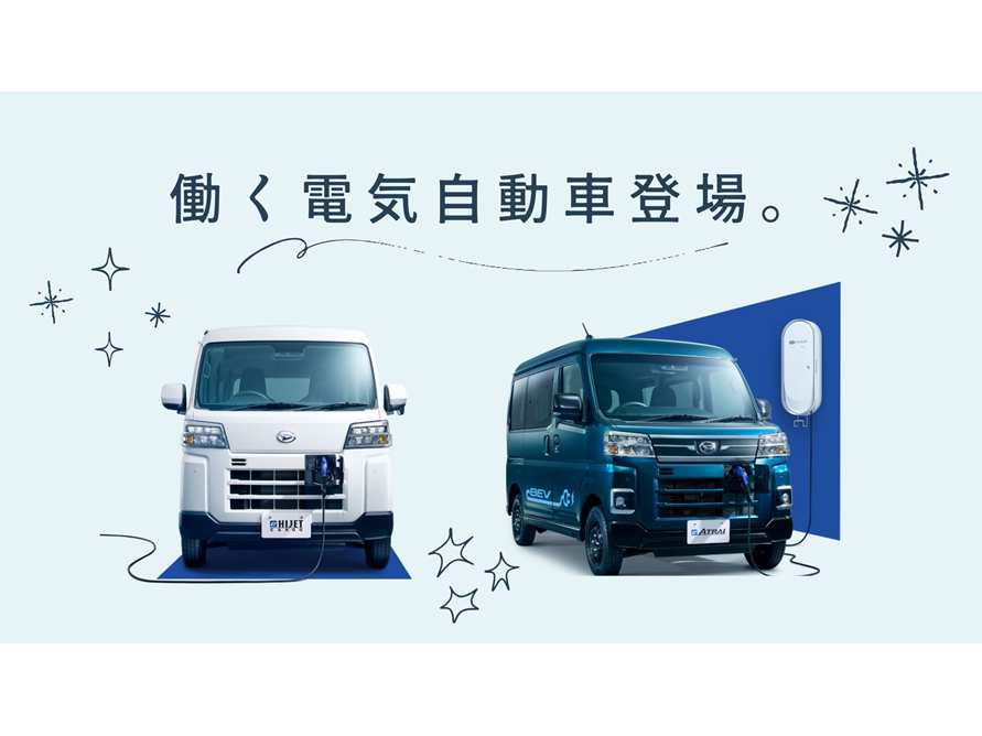 e-ハイゼットカーゴ & e-アトレーが登場🍀°˖✧